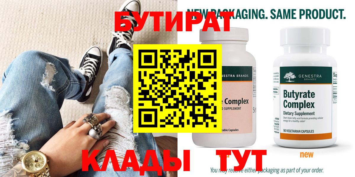 БУТИРАТ BDO Карталы