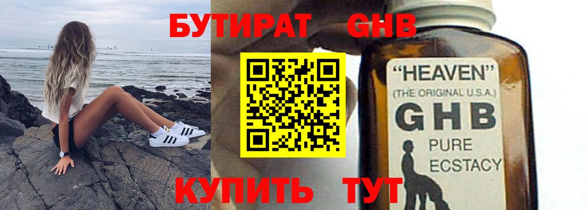 БУТИРАТ жидкий экстази  Вход с VPN  Карталы 
