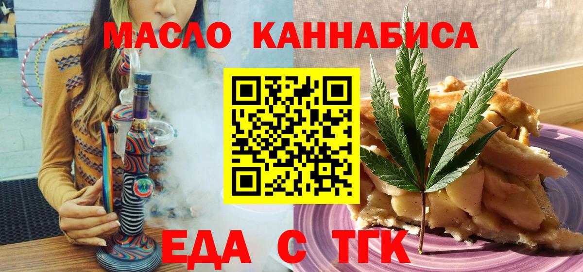 Печенье с ТГК конопля  Вход с VPN  Карталы 